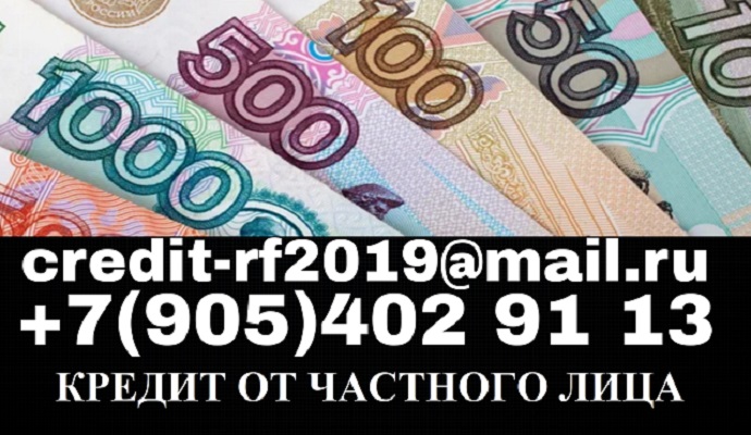Скорая финансовая помощь от частного лица.