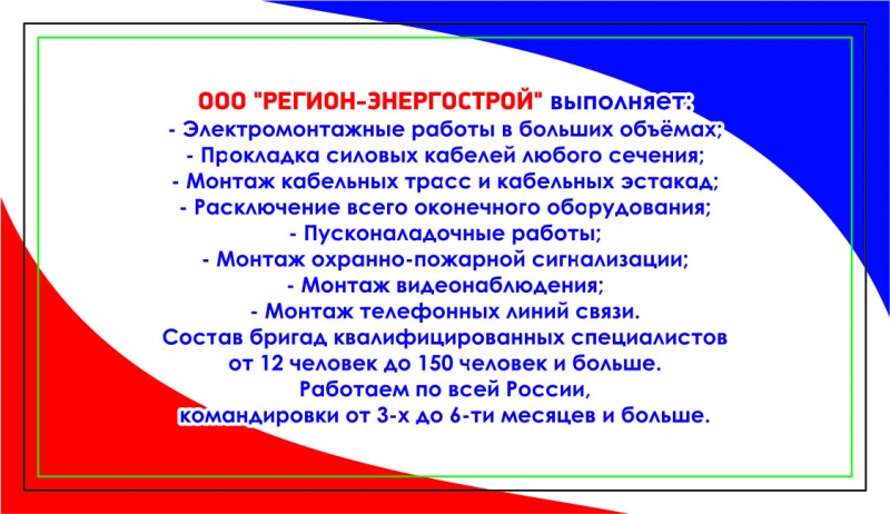 Электромонтажники, работаем по всей России