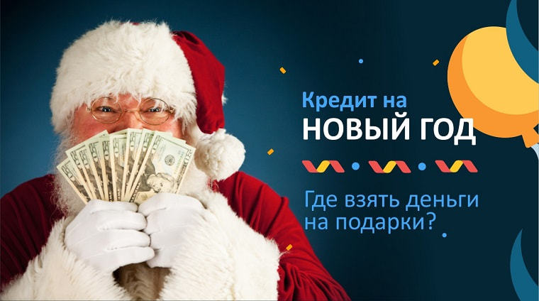 Получите одобрение по кредиту сегодня. Квалифицированная помощь.