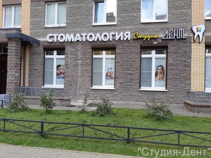 Ортодонтическое лечение метро Парнас
