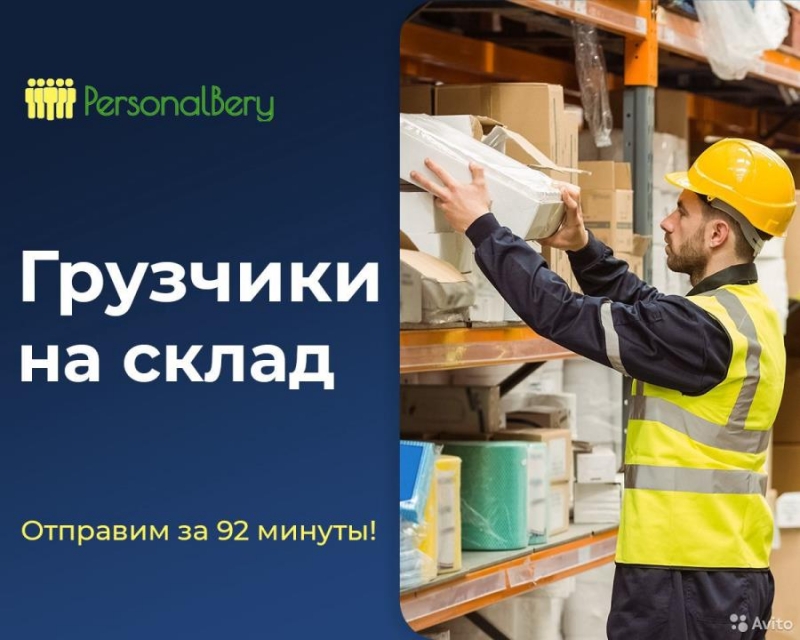 Paзноpабoчиe, гpузчики. Услyги разнopaбoчих от 160 p Kaзaнь