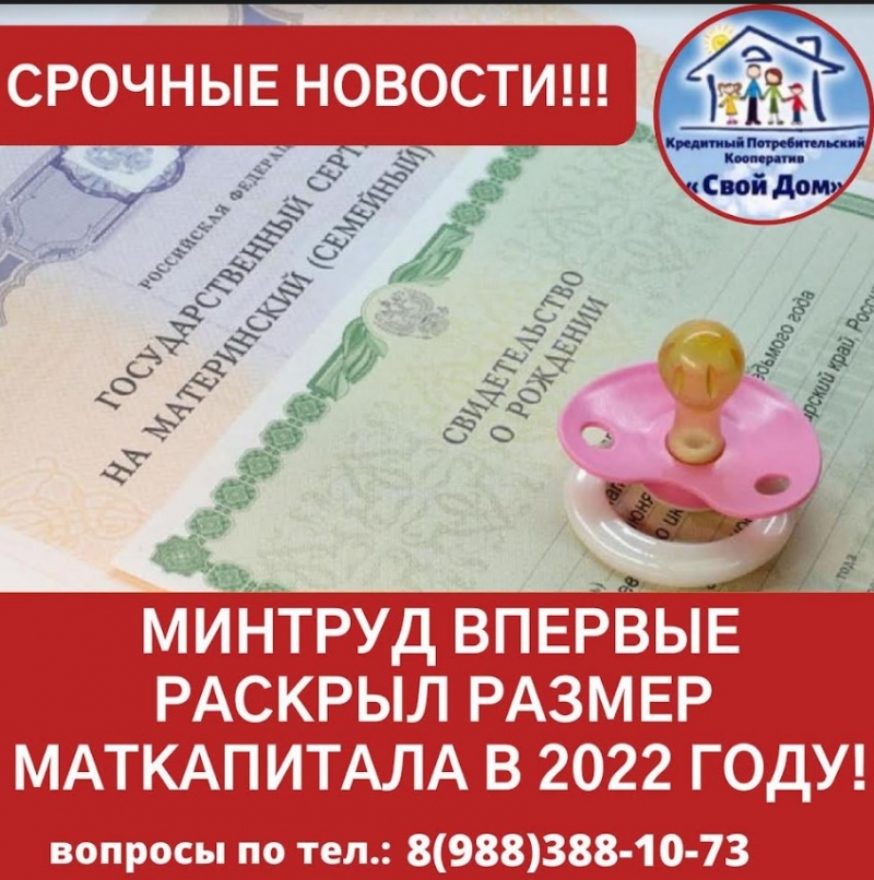 Материнский капитал до трх лет, на покупку или строительство жилья