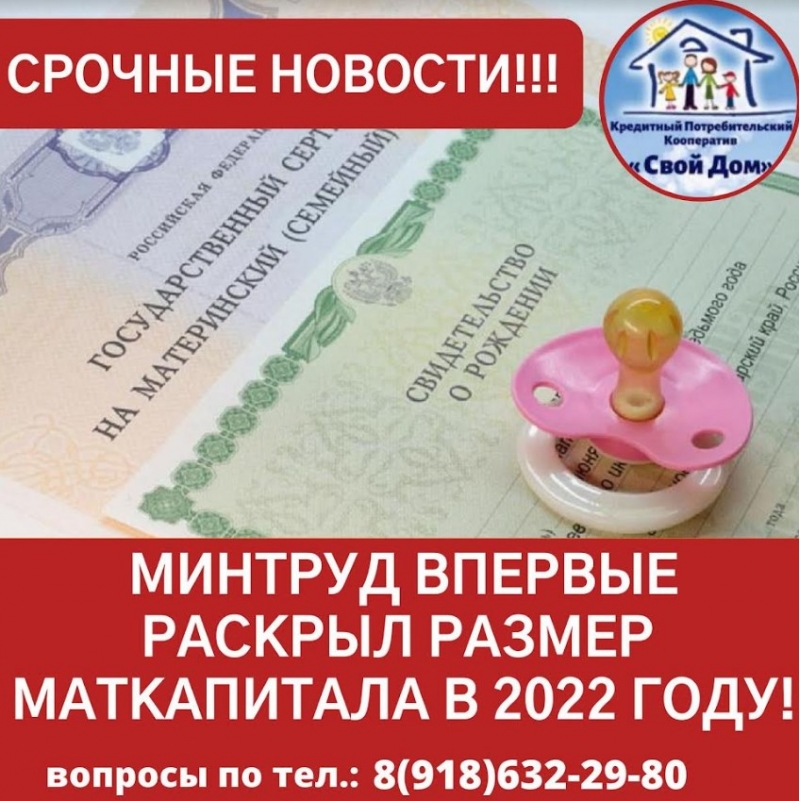 Материнский капитал до трх лет, на покупку или строительство жилья