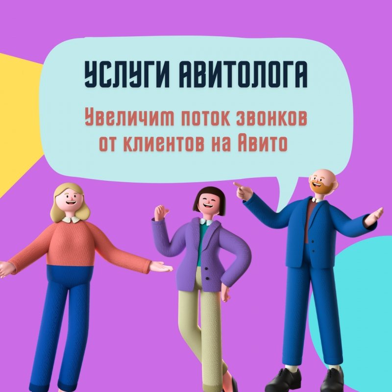 Авитолог. Услуги Авитолога
