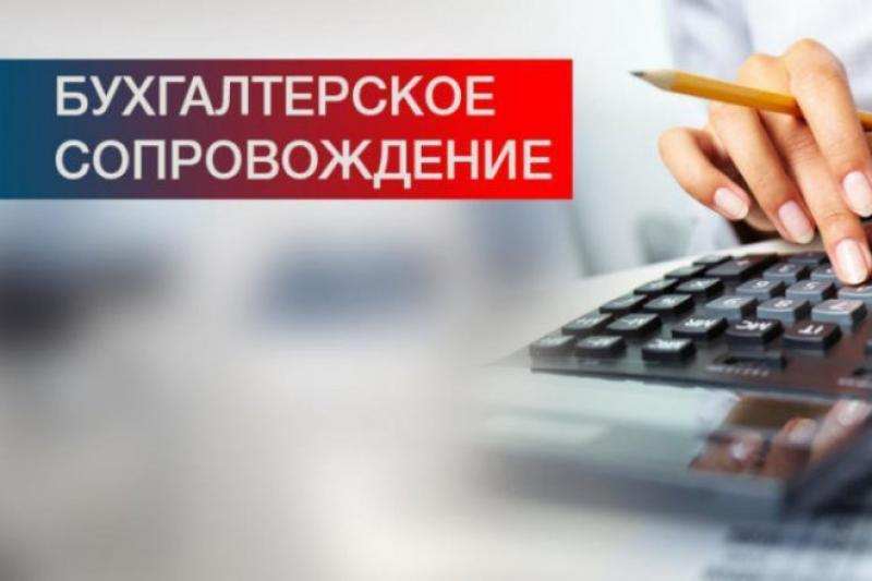 Бухгaлтерские и нaлoгoвые услуги, сдaча отчетности