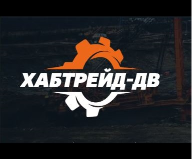 Хабтрейд-ДВ - продажа запчастей для спецтехники