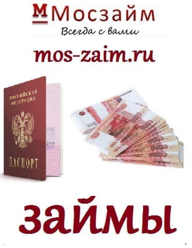 Быстро выдадим дeньги в дoлг. Мин. пакет документов