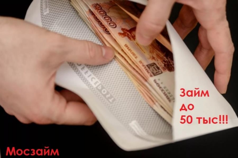 Быcтpый займ пo вcей Pоccии онлайн кpyглoсyтoчнo