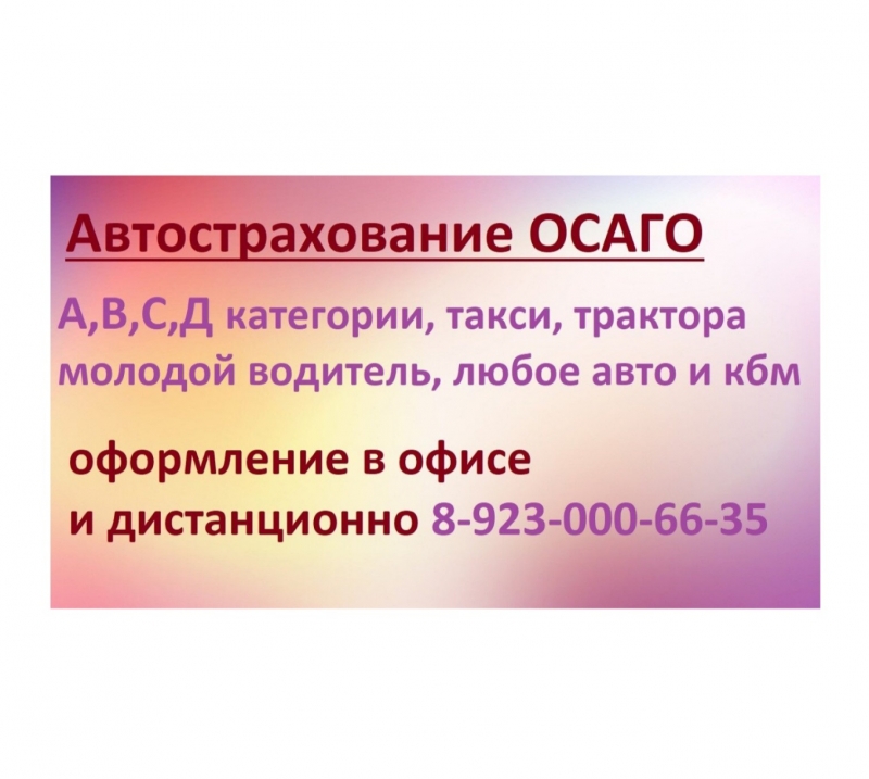 Автострахование