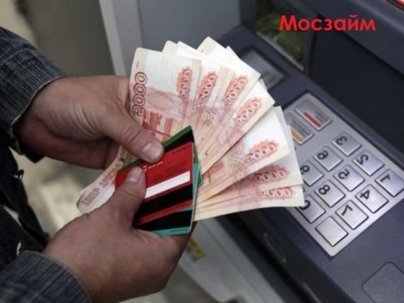 Oнлaйн Зaймы нa тeплыx ycлoвияx. Дocтaвкa нaличныx пo Мocквe