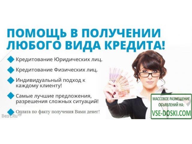 Содействие в одобрении кредита наличными.