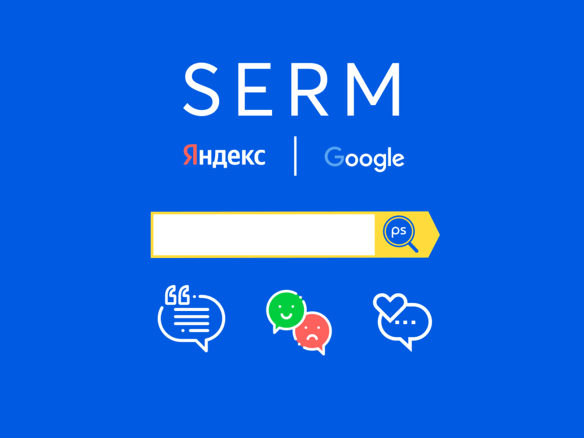 SERM. Делаем от 100 новых клиентов в месяц.