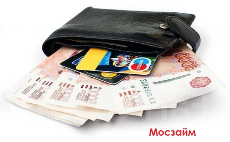 Новый год - пора чудес Выручаем деньгами. Мосзайм