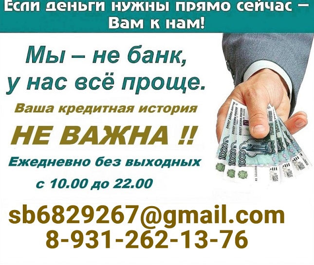 Кредит с плохой кредитной историей и банковскими отказами без проблем