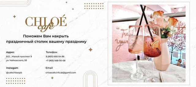 Винный бар в кафе Chloe