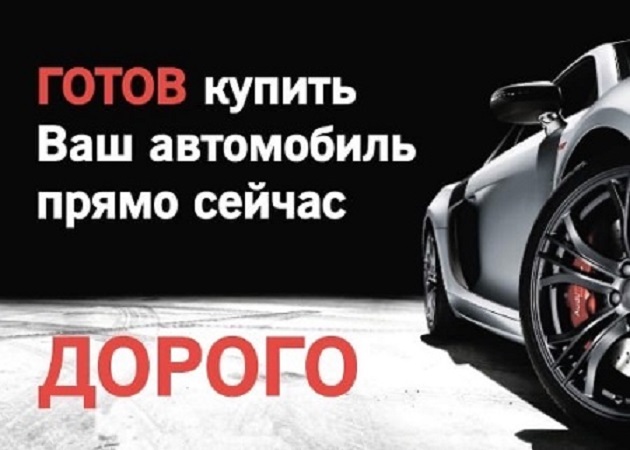 Срочный выкуп авто. Автовыкуп