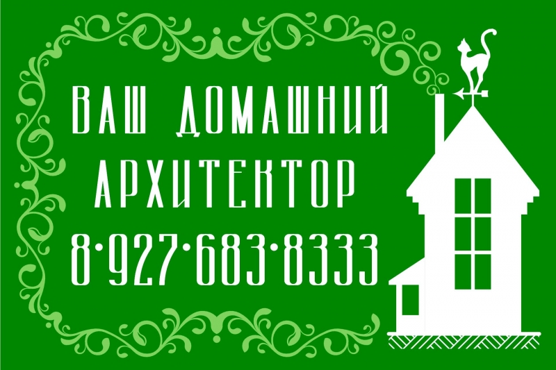 Архитектор-конструктор, проекты домов