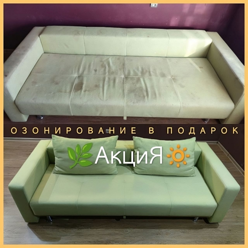Химчистка мебели. Стирка ковров.