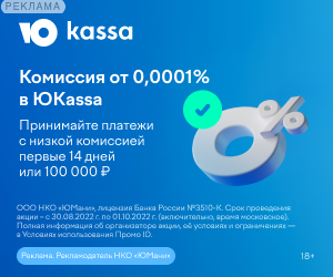 Юkassa - сервис прима онлайн-платежей в интернете
