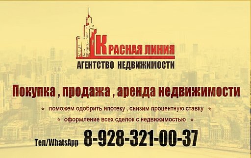 Услуги риелтора Ставрополь