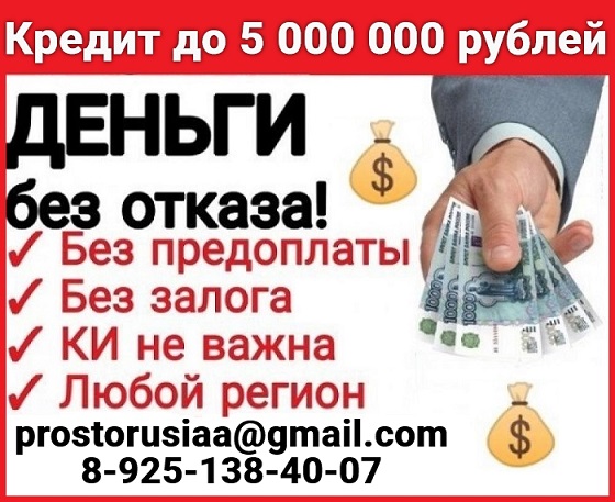 Кредитование.