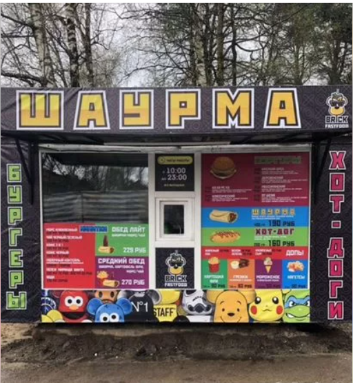 Готовый бизнес-шаурма