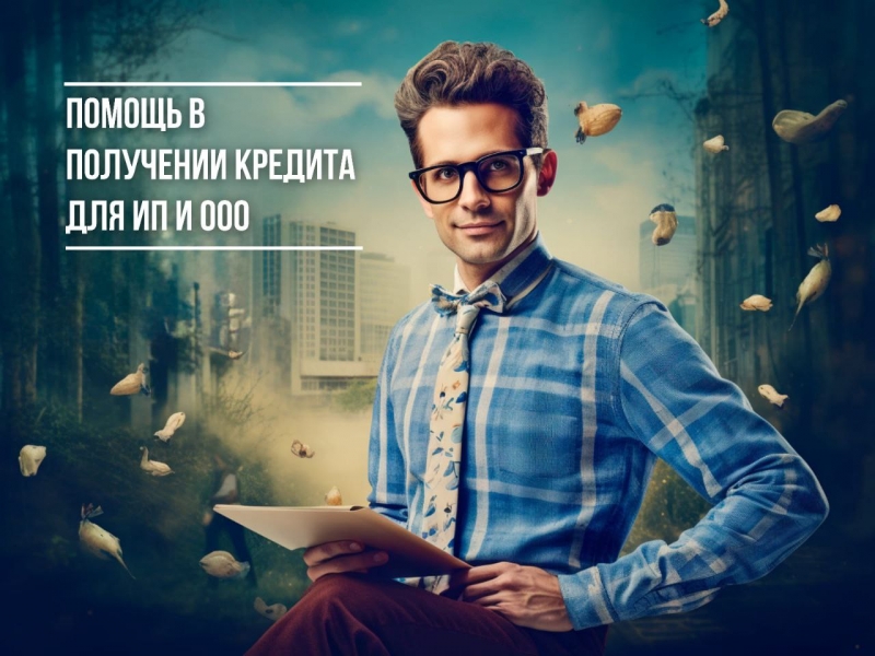 Финансовые услуги