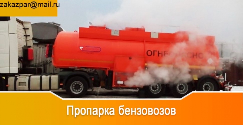 Обработка насыщенным паром