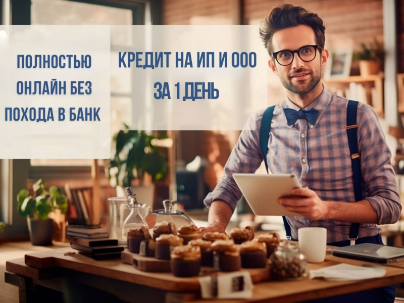 Финансовые услуги для ИП ООО
