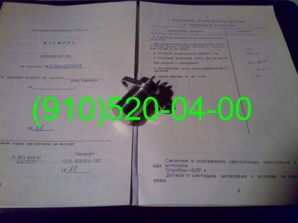 Продам датчики ДЧВ-2500, ДТА-10Е, ДЧВ-2500А, ДТА-10 Москва