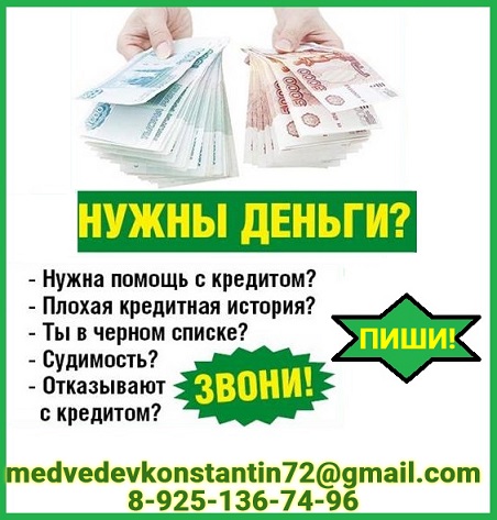 Кредит всем обратившимся.