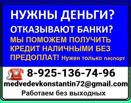 Кредит для всех, на любые цели и при любой кредитной истории в Вашем регионе