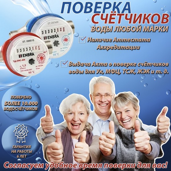 Поверка счтчиков воды на дому в Москве