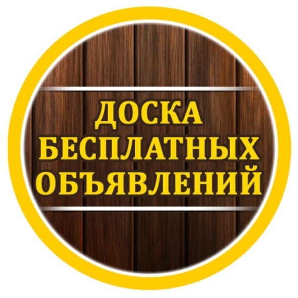 Универсальная Доска бесплатных объявлений