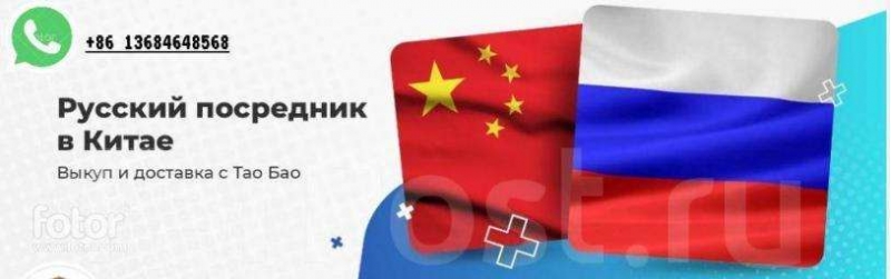Доставка и выкуп товаров из Китая (Таобао) во Владивостоке