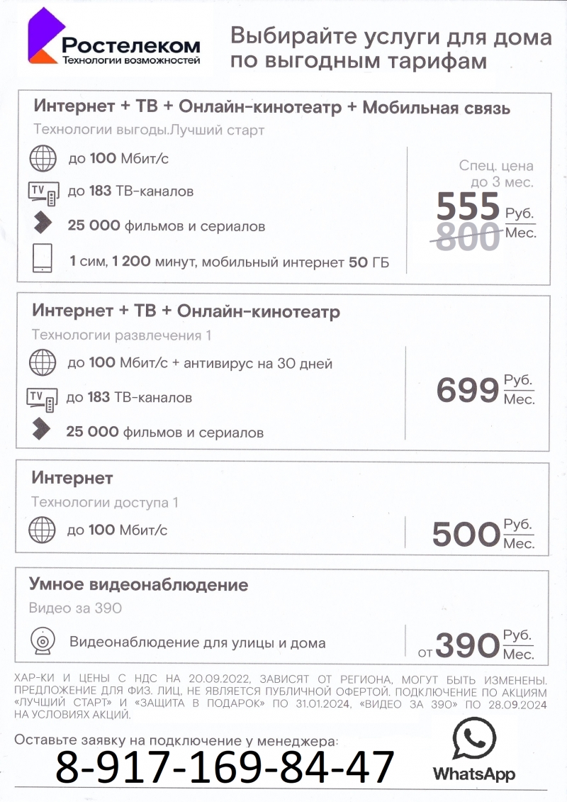 Подключение домашнего интернета, wifi, телевидения Ростелеком