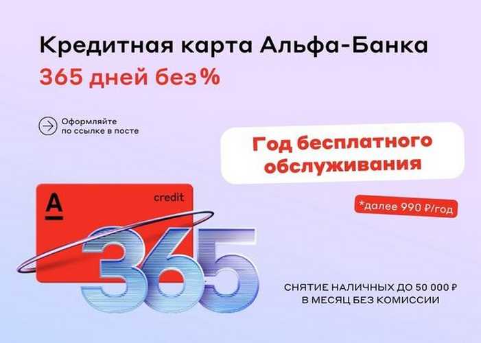 Кредитная карта Целый год без процентов