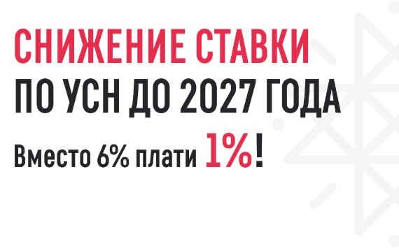 Получение УСН 1 - Прописка Бизнеса Удмуртии