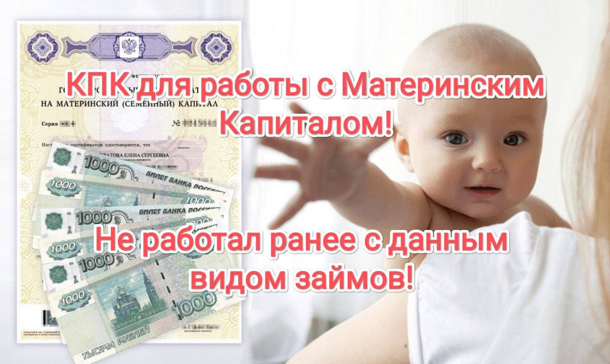 Кредитный Потребительский Кооператив под МСК