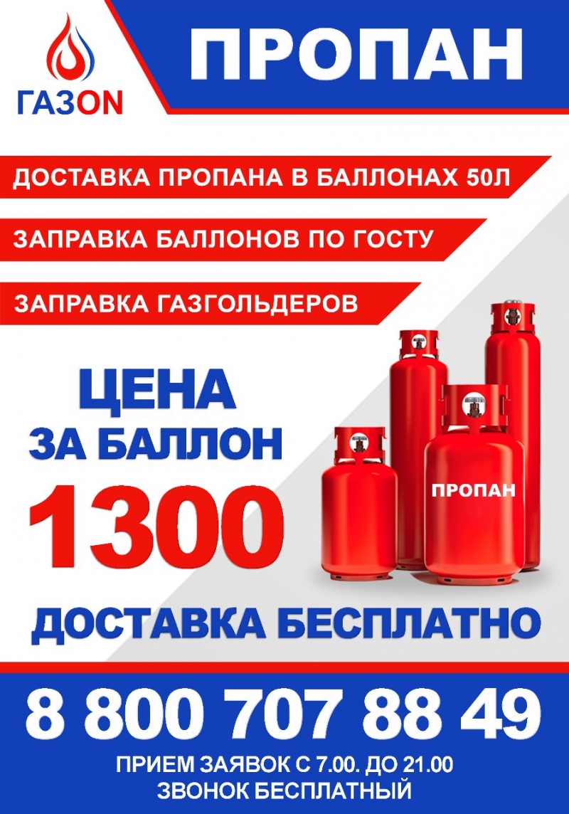 Обмен газовых баллонов Геленджик