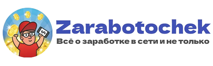 Желаете узнать про идеи о заработке в Интернете