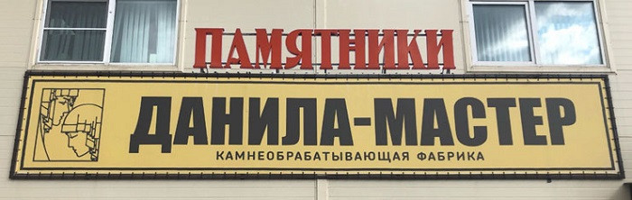 Нужно купить высококачественный и долговечный памятник