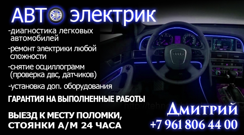 Автоэлектрик-диагност
