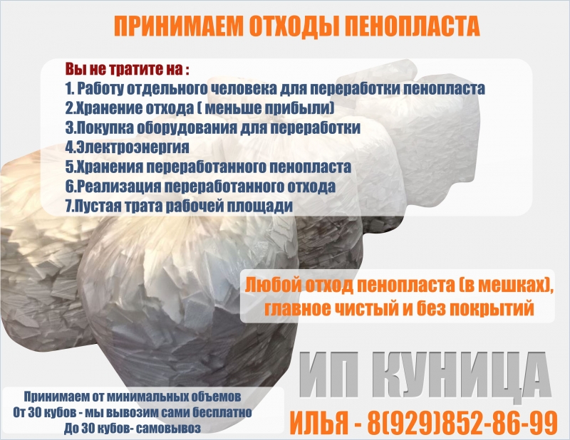 Прием и утилизация отходов пенопласта