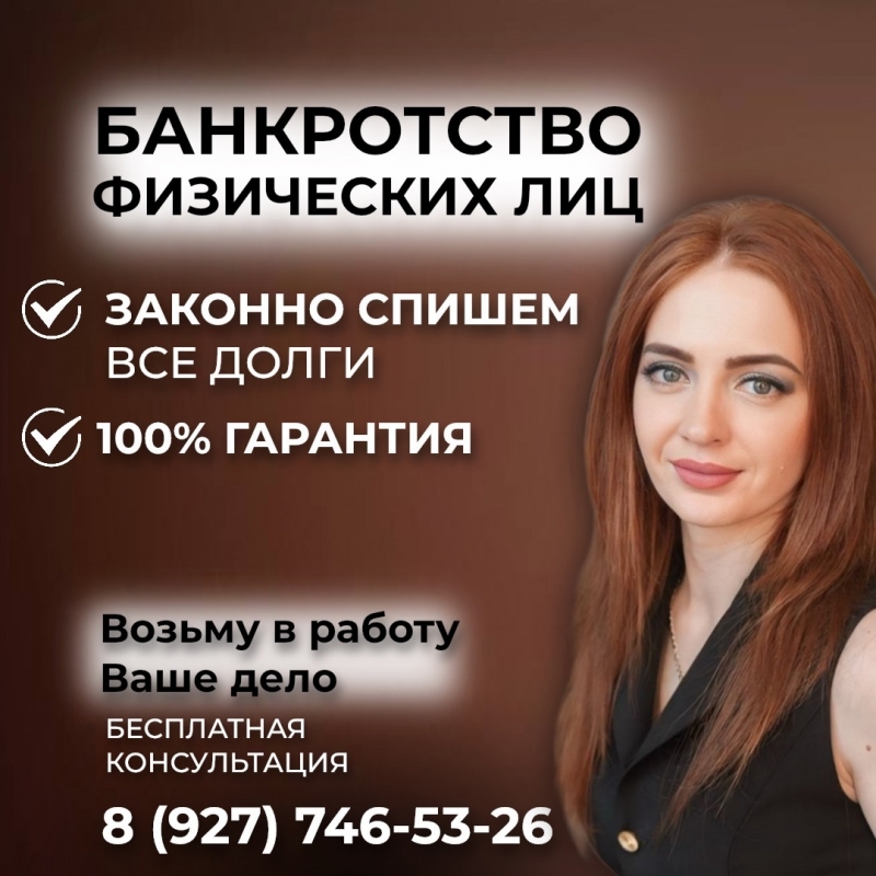 Списание кредитов и долгов.