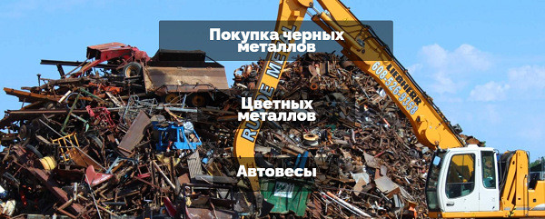 Нужно быстро и выгодно сдать лом металла в Челябинске