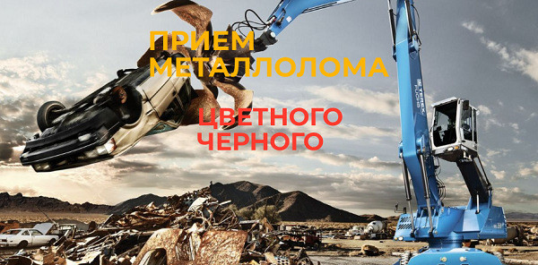 Каким образом возможно сдать металлолом на привлекательных условиях