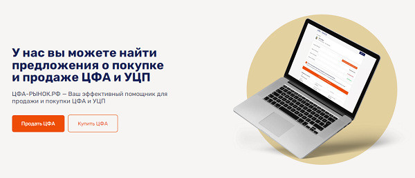 Желаете опубликовать предложение о продаже Ваших УПЦ или ЦФА на надежной платфор