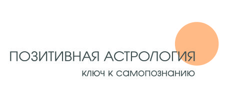 Расшифровка натальной карты