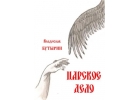 Книга, которую вы так долго ждали